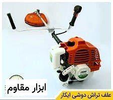 علف زن (علفتراش ) دوشی 52 سی سی رویال
